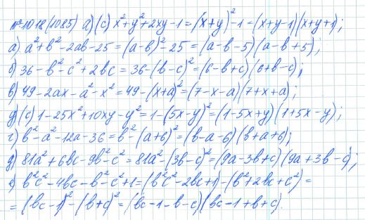 Ответ к задаче № 1018 (1085) - Рабочая тетрадь Макарычев Ю.Н., Миндюк Н.Г., Нешков К.И., гдз по алгебре 7 класс